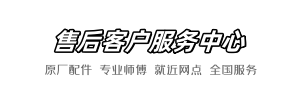 松下服务部